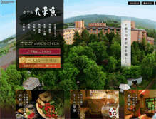 Tablet Screenshot of daiheigen.com